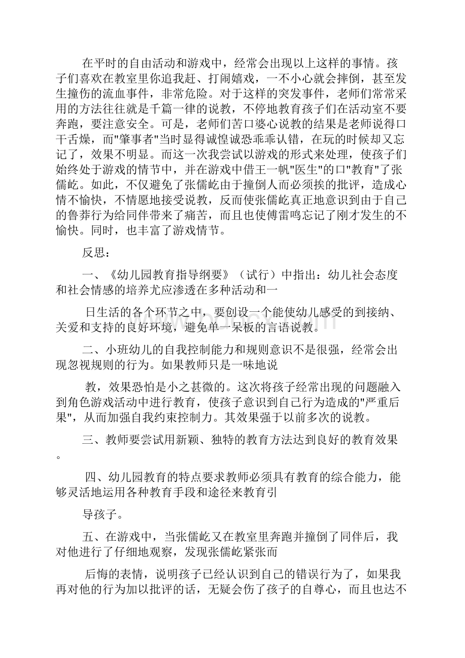 小班幼儿自主游戏案例精编版.docx_第3页