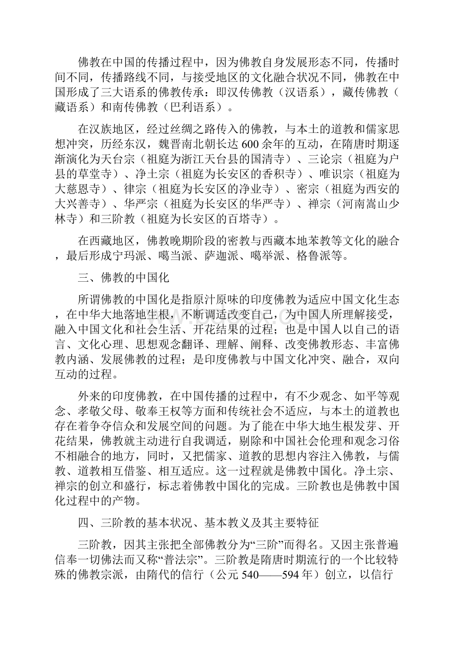 佛教问题Word文档格式.docx_第2页