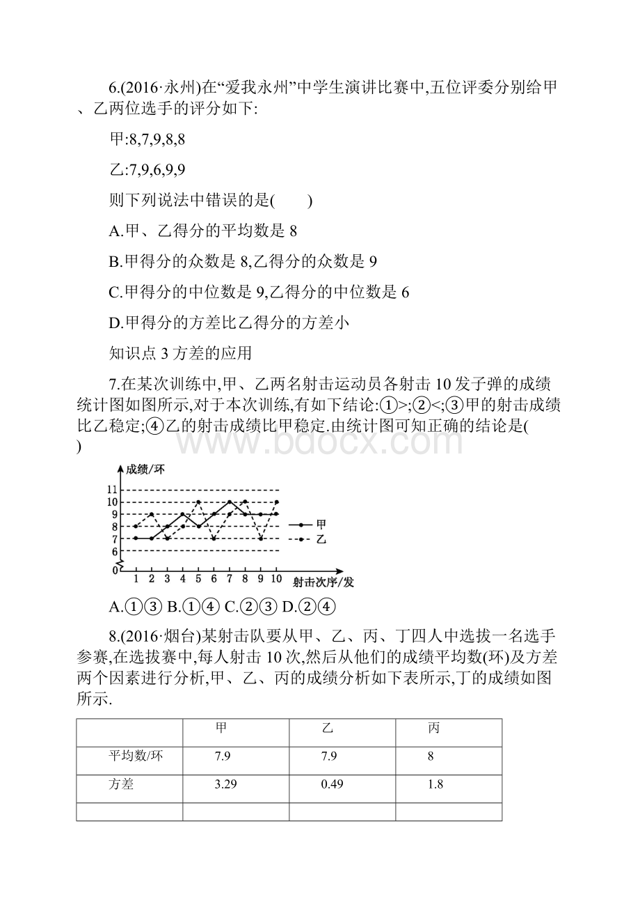 人教版八下数学202 数据的波动程度 同步练习.docx_第2页