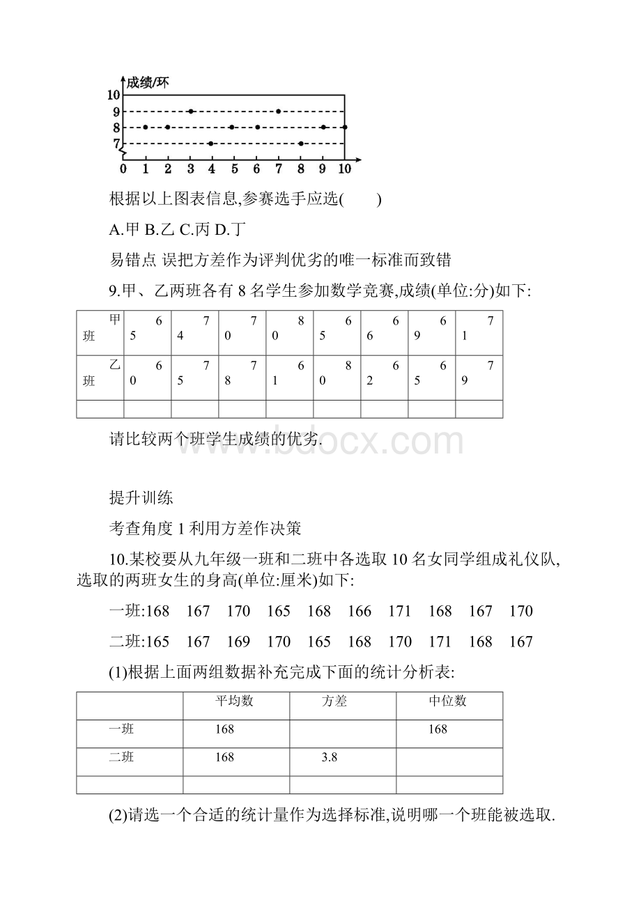 人教版八下数学202 数据的波动程度 同步练习Word格式文档下载.docx_第3页