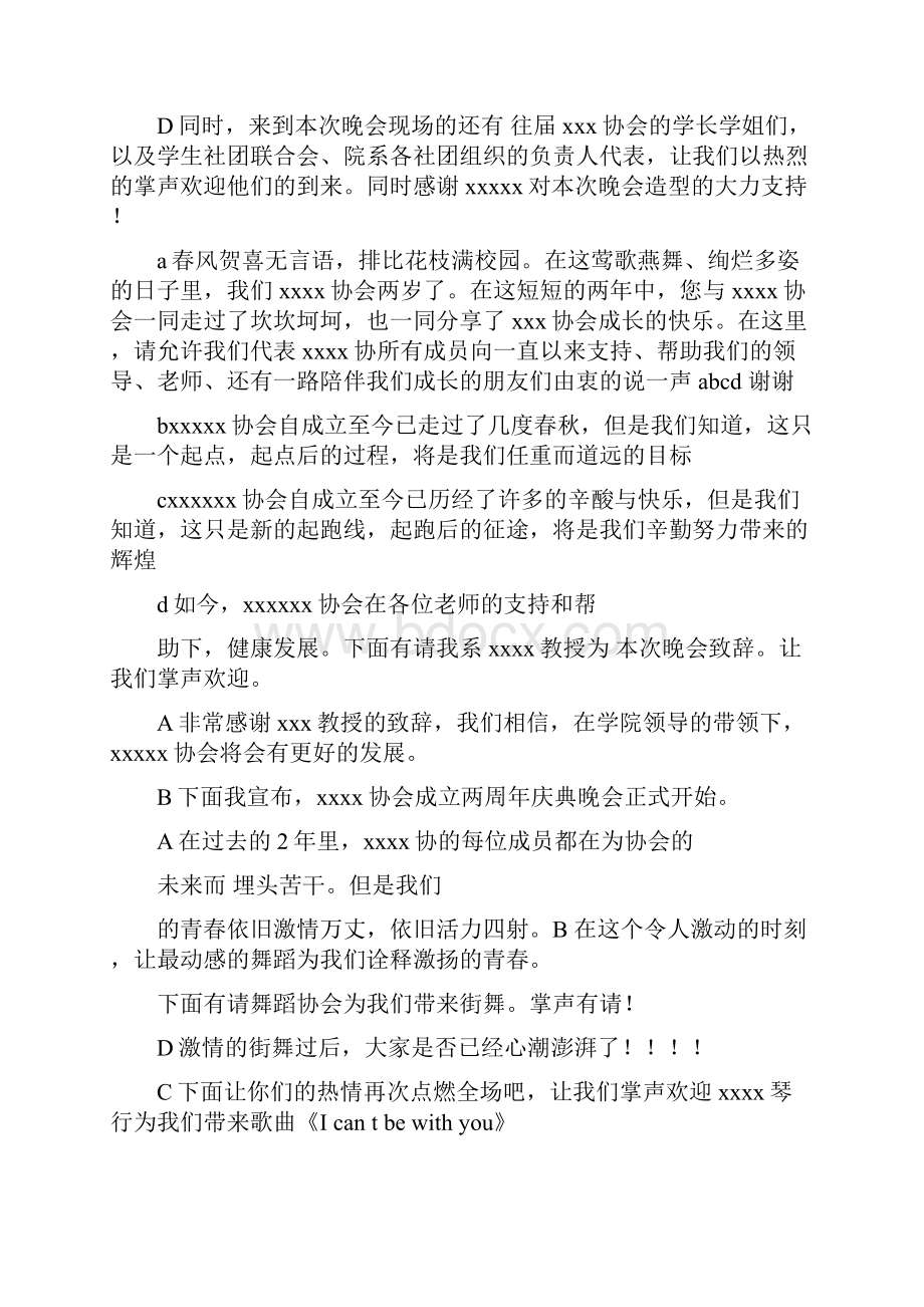 协会晚会的主持词.docx_第3页