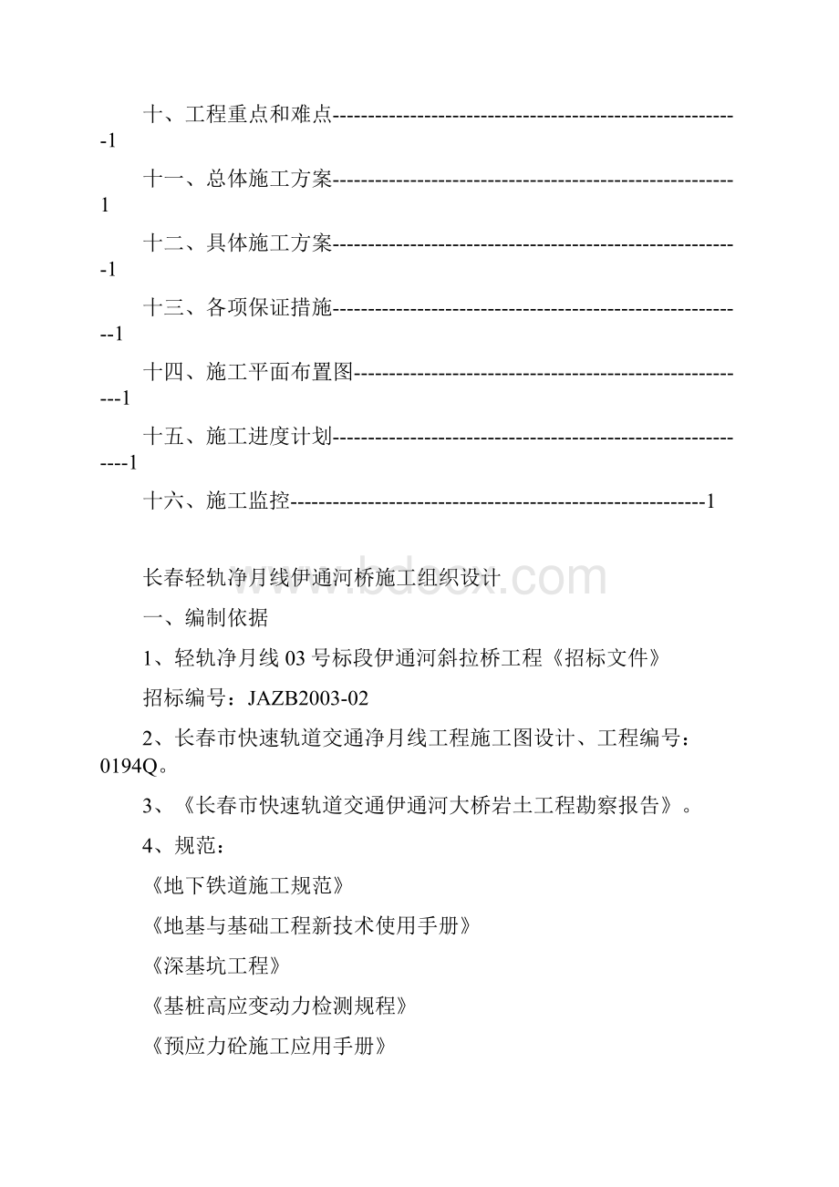 斜拉桥施工方案.docx_第2页