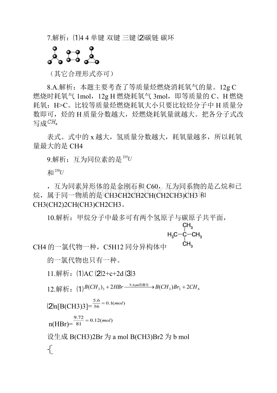 人教版化学选修5考点110答案.docx_第2页