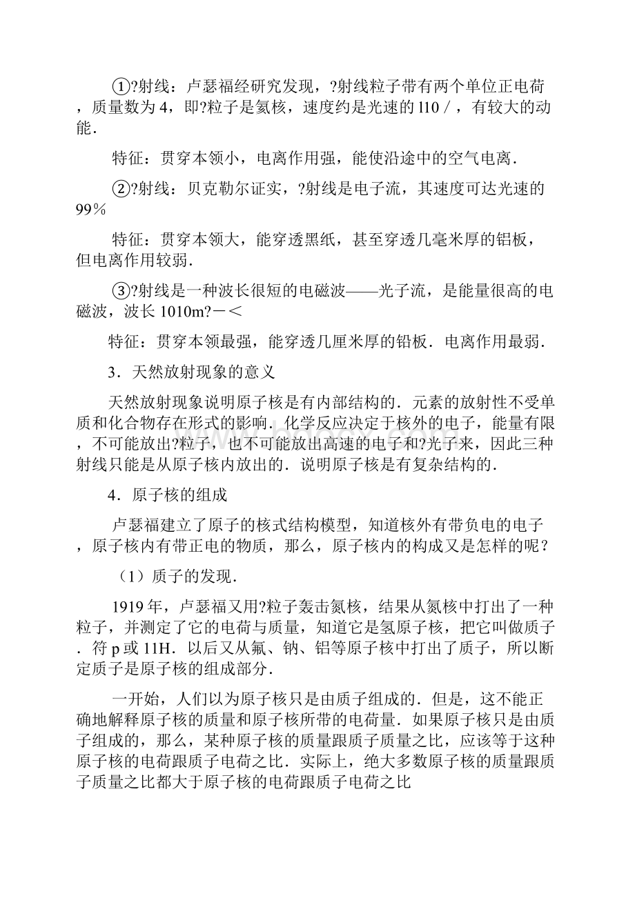 知识讲解原子核的基础知识.docx_第3页