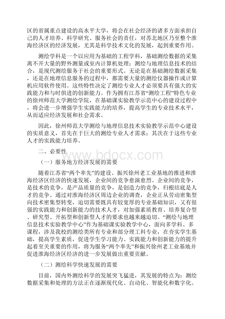 测绘实验室建设思路与规划方案.docx_第2页