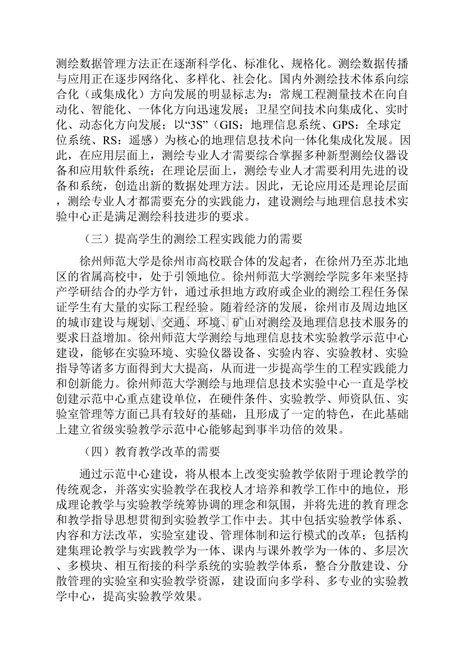 测绘实验室建设思路与规划方案.docx_第3页