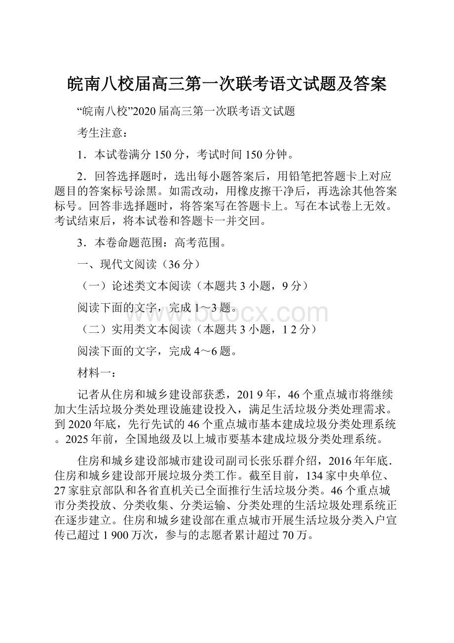 皖南八校届高三第一次联考语文试题及答案.docx