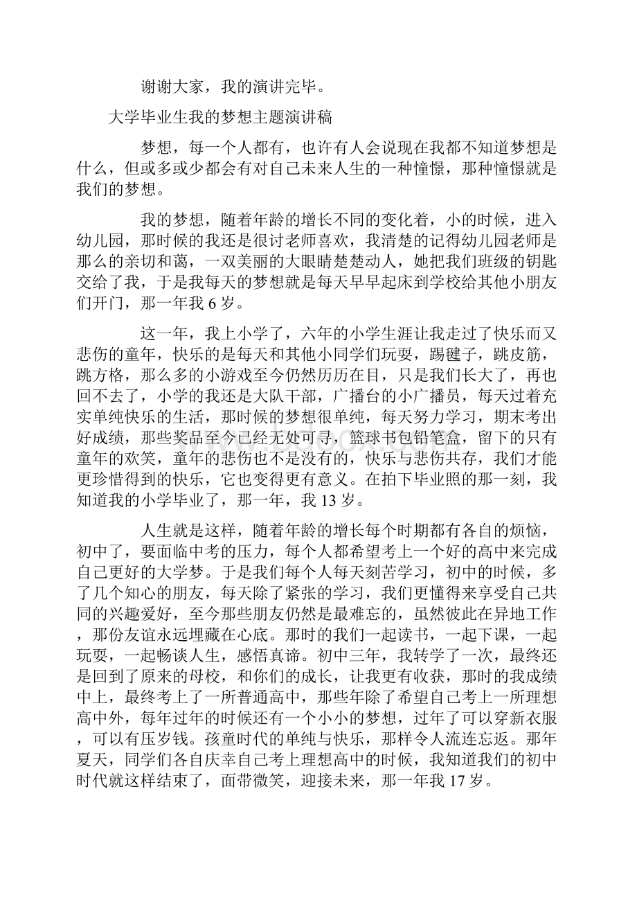 我的梦想演讲稿3篇.docx_第2页