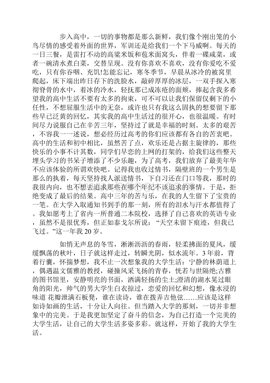 我的梦想演讲稿3篇.docx_第3页