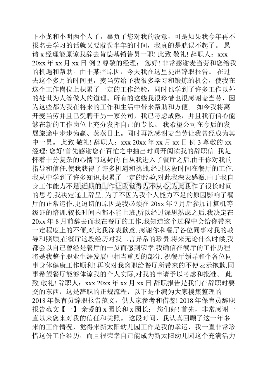 SEO专员辞职报告.docx_第3页