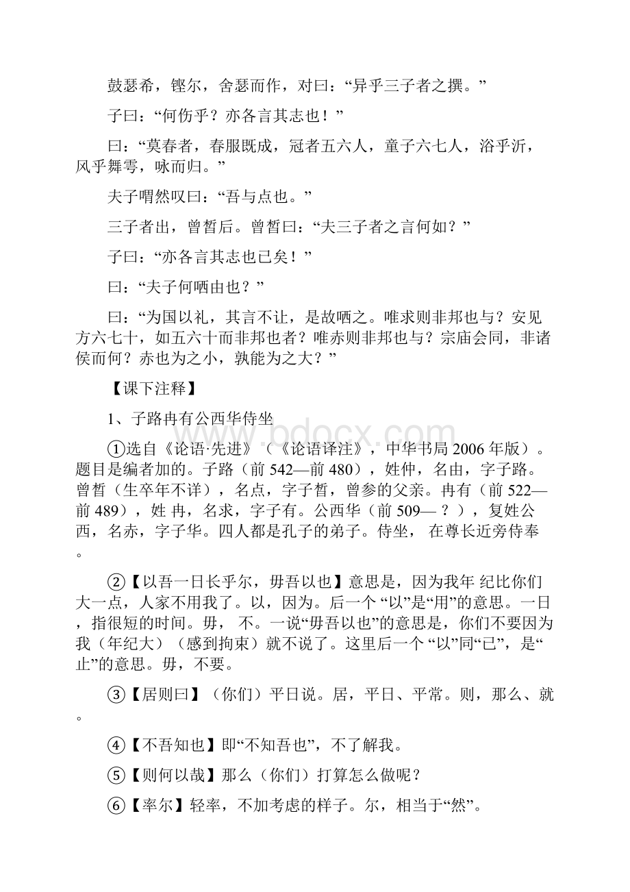 《子路曾皙冉有公西华侍坐》高考综合复习题及答案部编版必修下册.docx_第2页