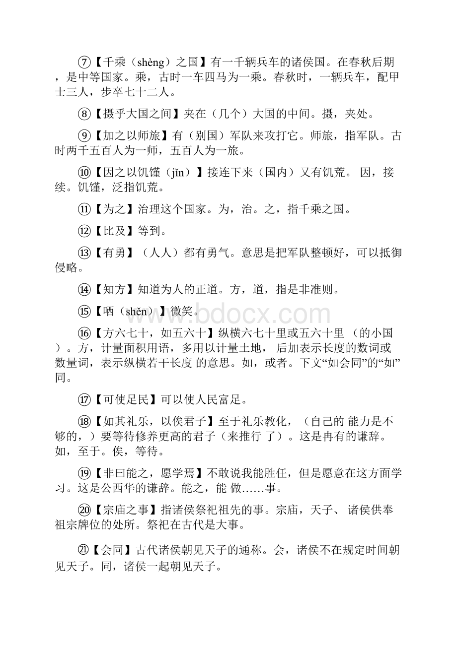 《子路曾皙冉有公西华侍坐》高考综合复习题及答案部编版必修下册文档格式.docx_第3页