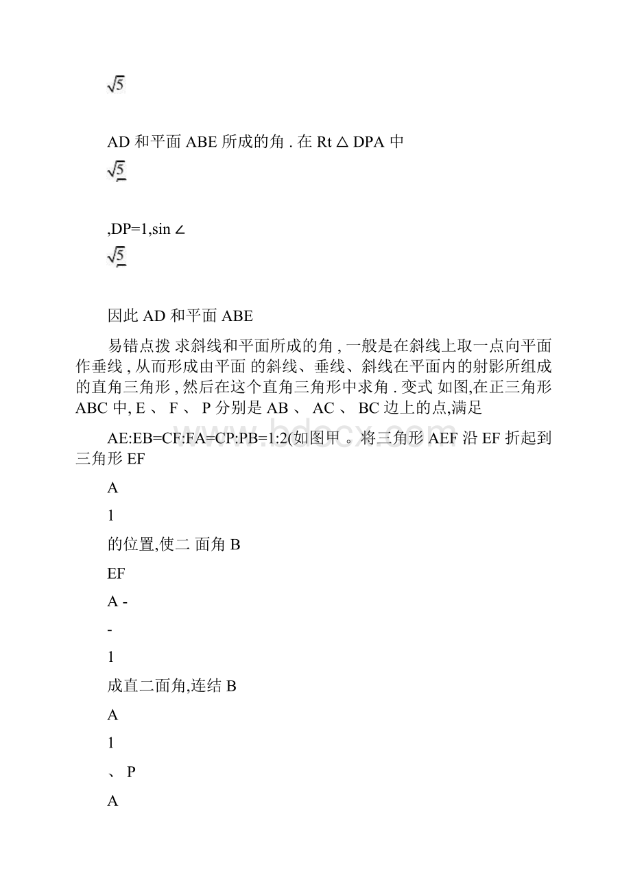 高三理科数学第一轮复习立体几何6线线角及线面角精.docx_第2页