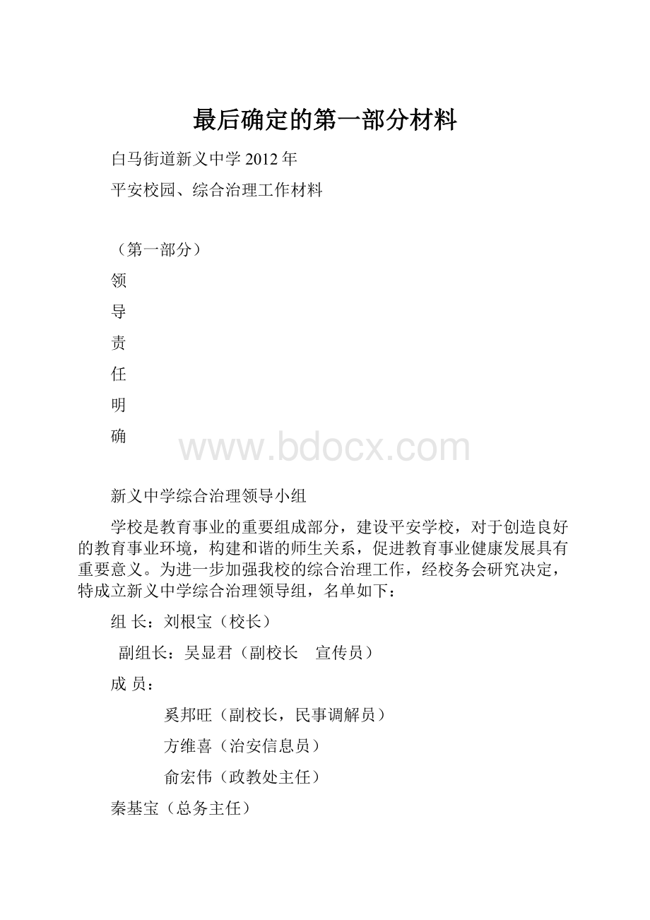 最后确定的第一部分材料.docx