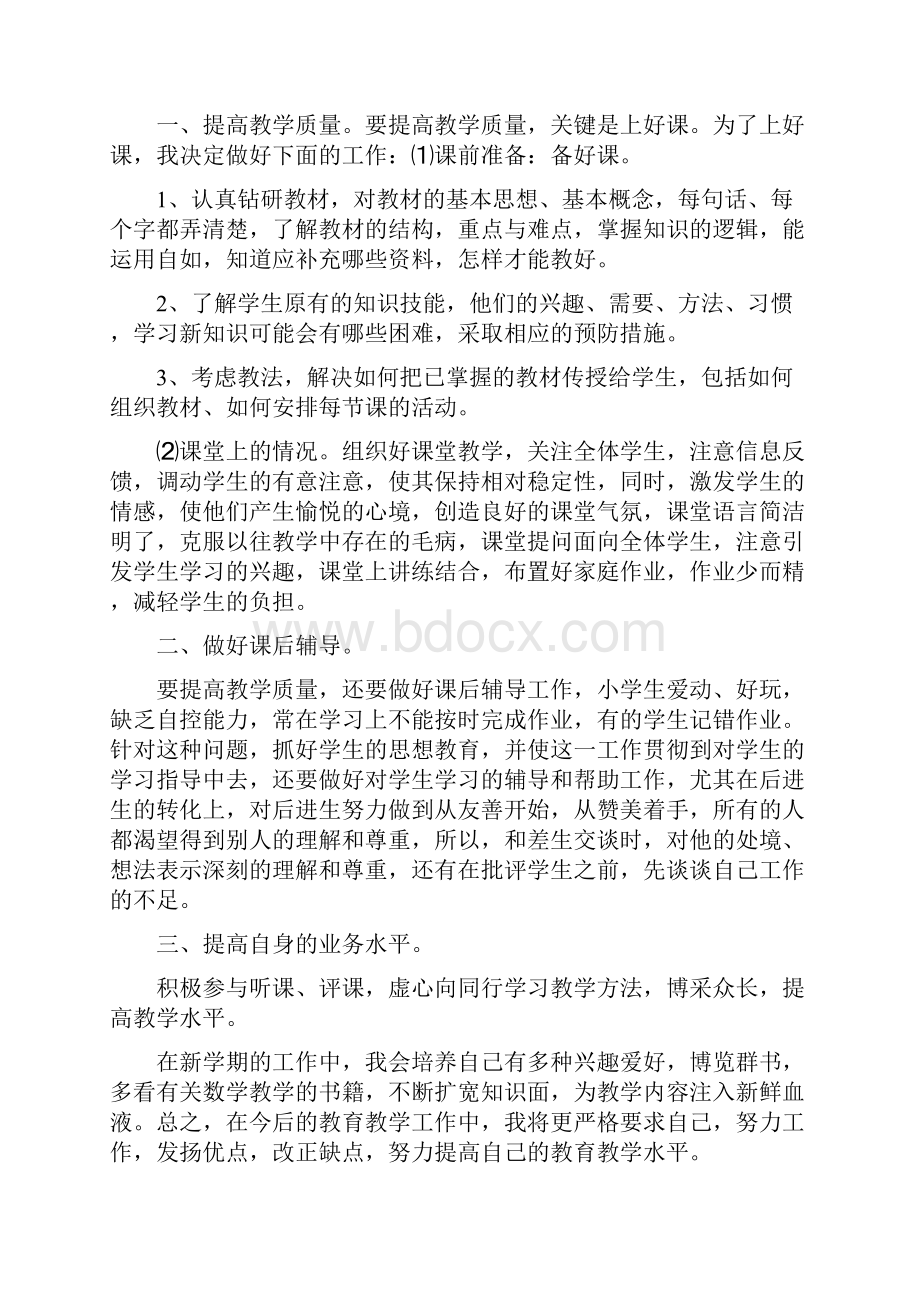 教师个人教学的工作计划.docx_第3页