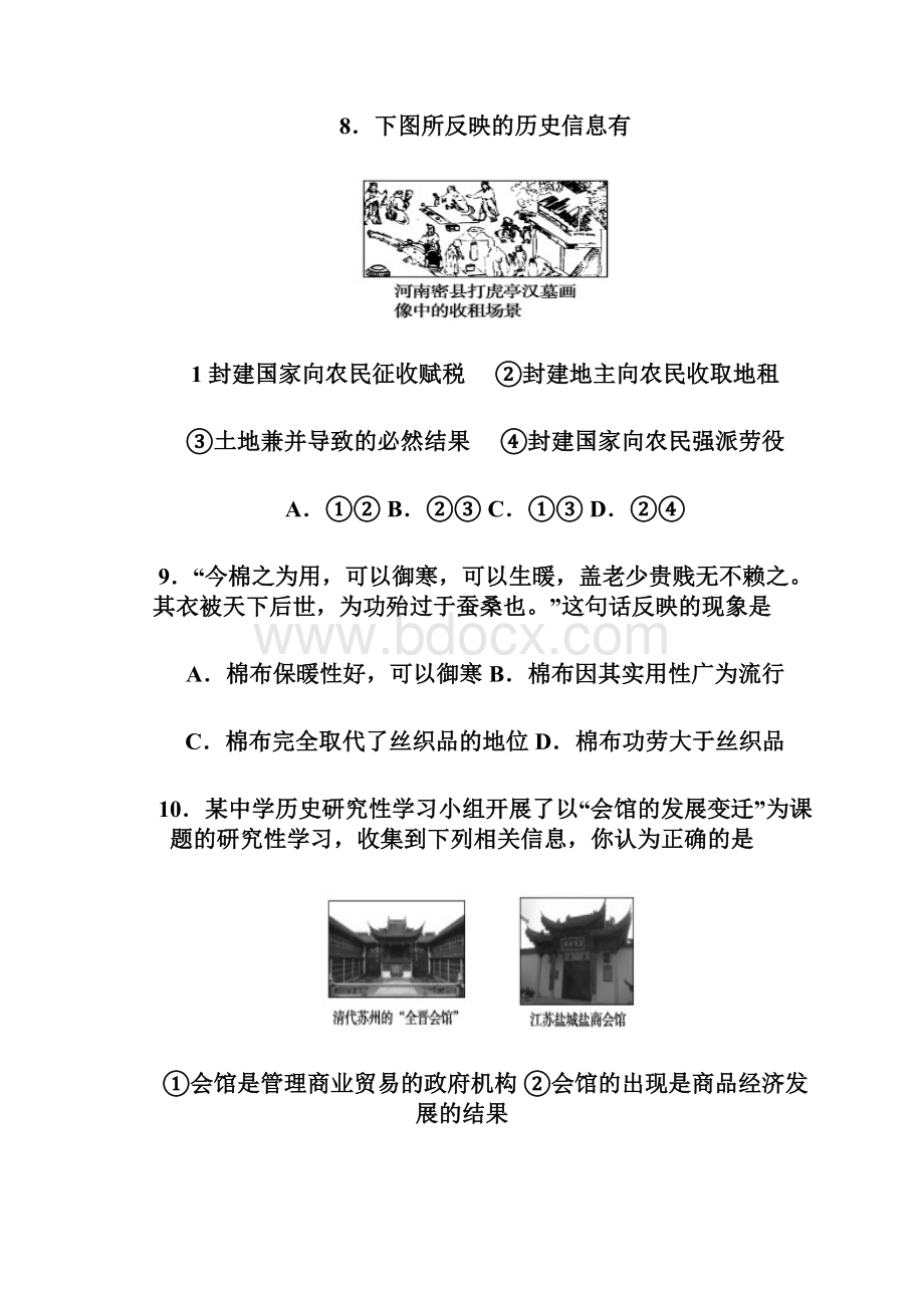 福建省永安市学年高一历史下学期期中试题.docx_第3页