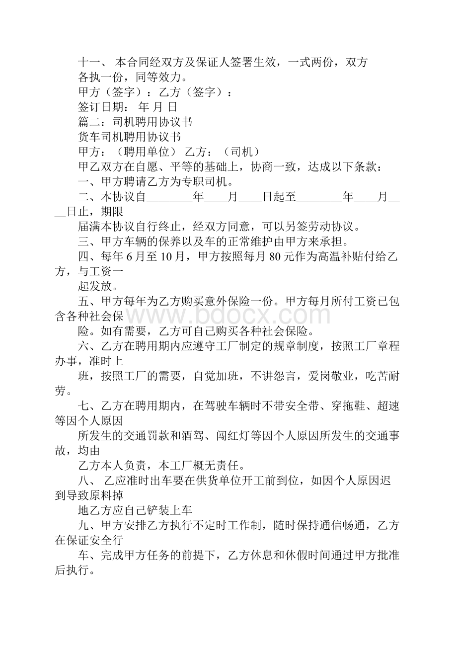 香港私人司机聘用合同.docx_第2页