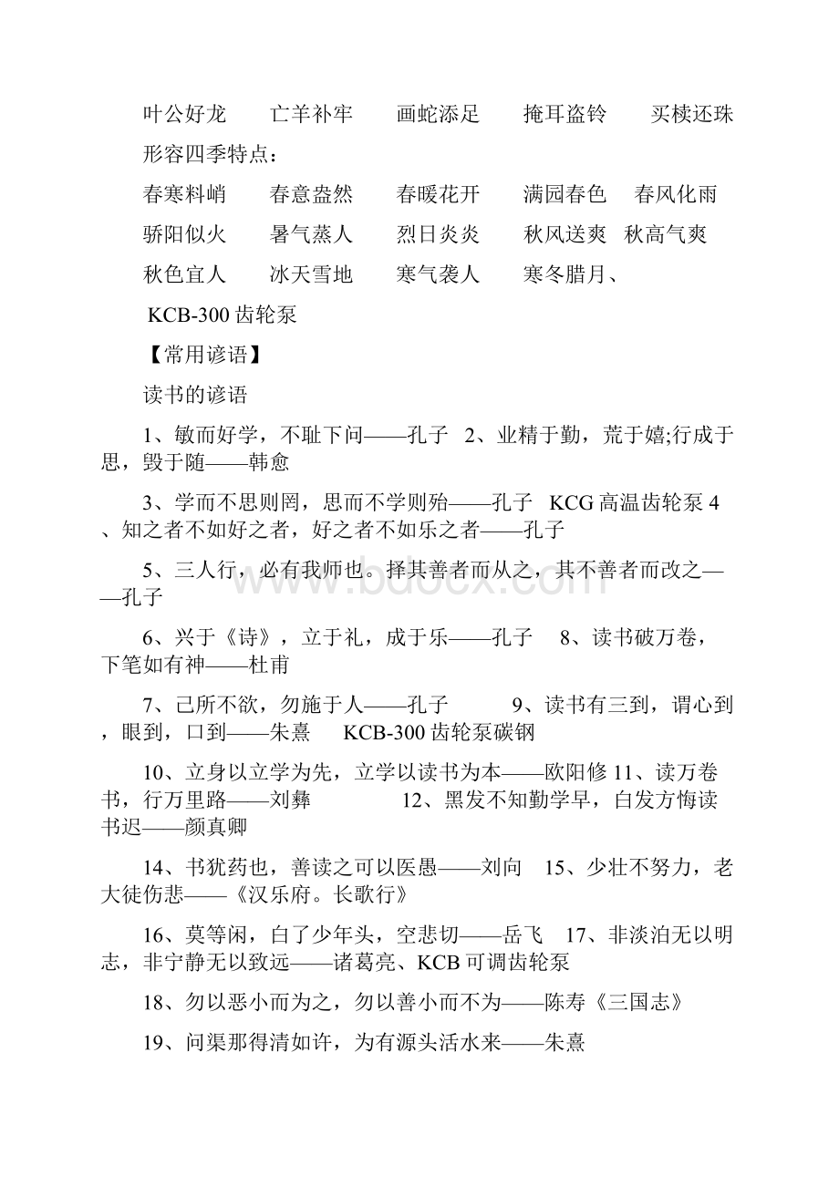 小升初常见成语谚语歇后语复习.docx_第3页