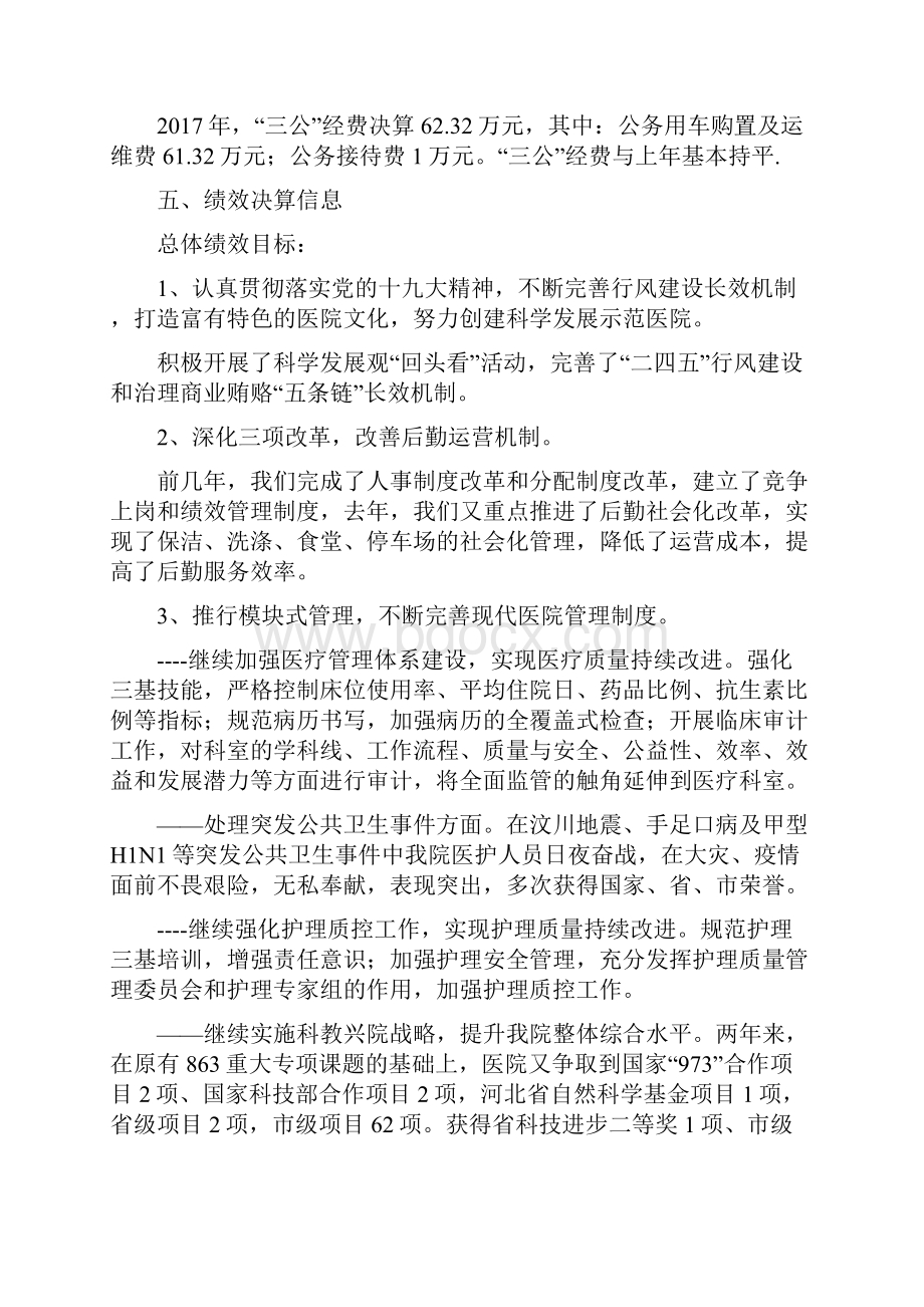 唐山工人医院年部门决算信息公开汇编.docx_第3页