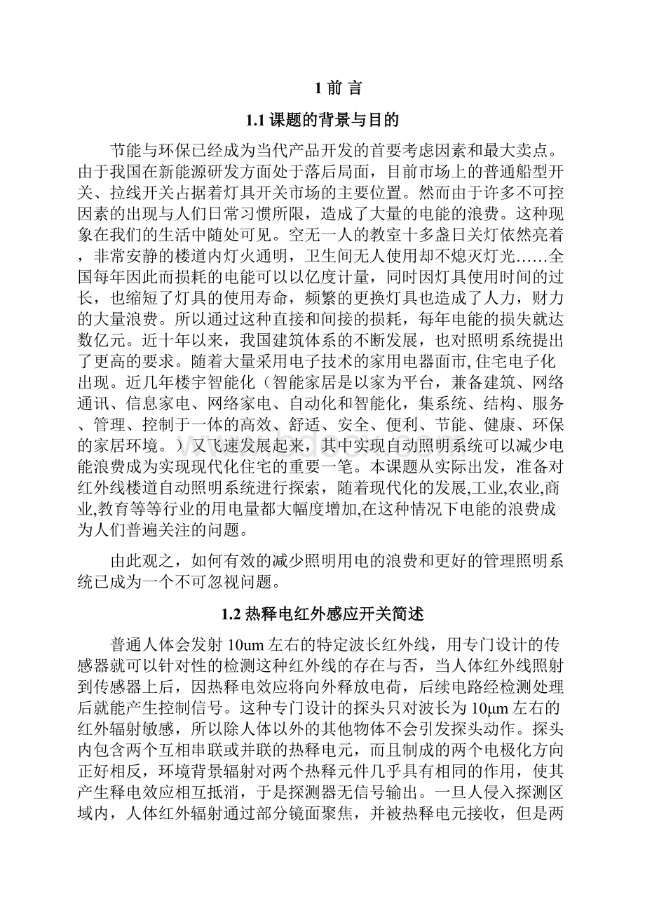 人体红外感应系统的设计论文.docx_第2页