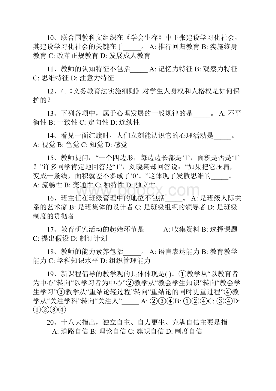 贵州省毕节地区纳雍县教师招聘考试强化练习试题优选附答案详解.docx_第2页