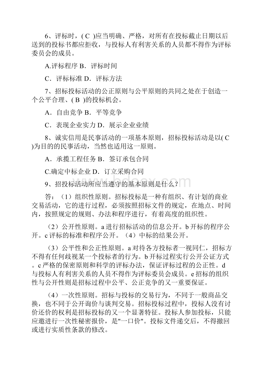 焊接工程管理答案第二单元焊接生产项目的确立.docx_第2页