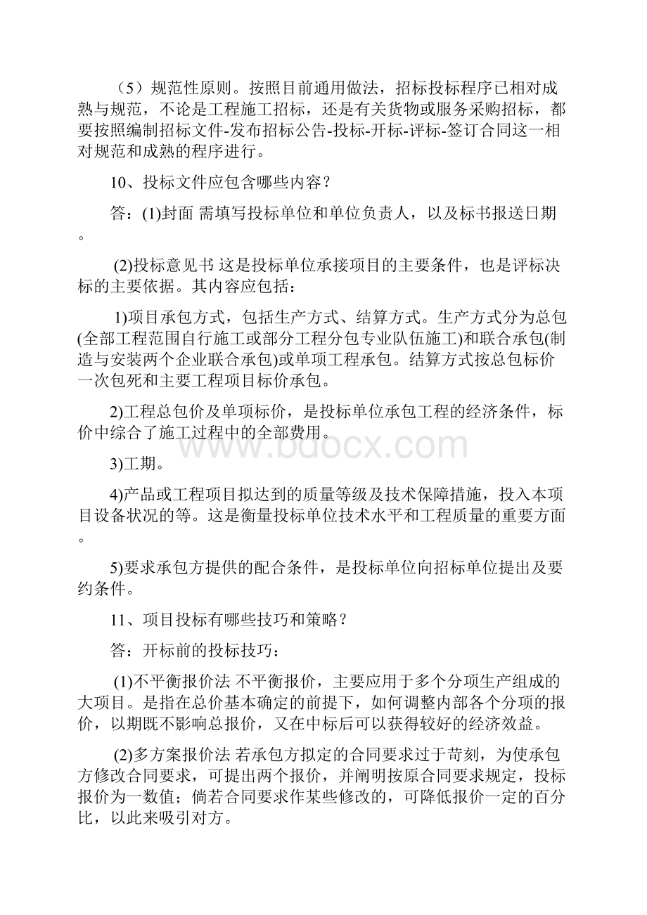 焊接工程管理答案第二单元焊接生产项目的确立.docx_第3页