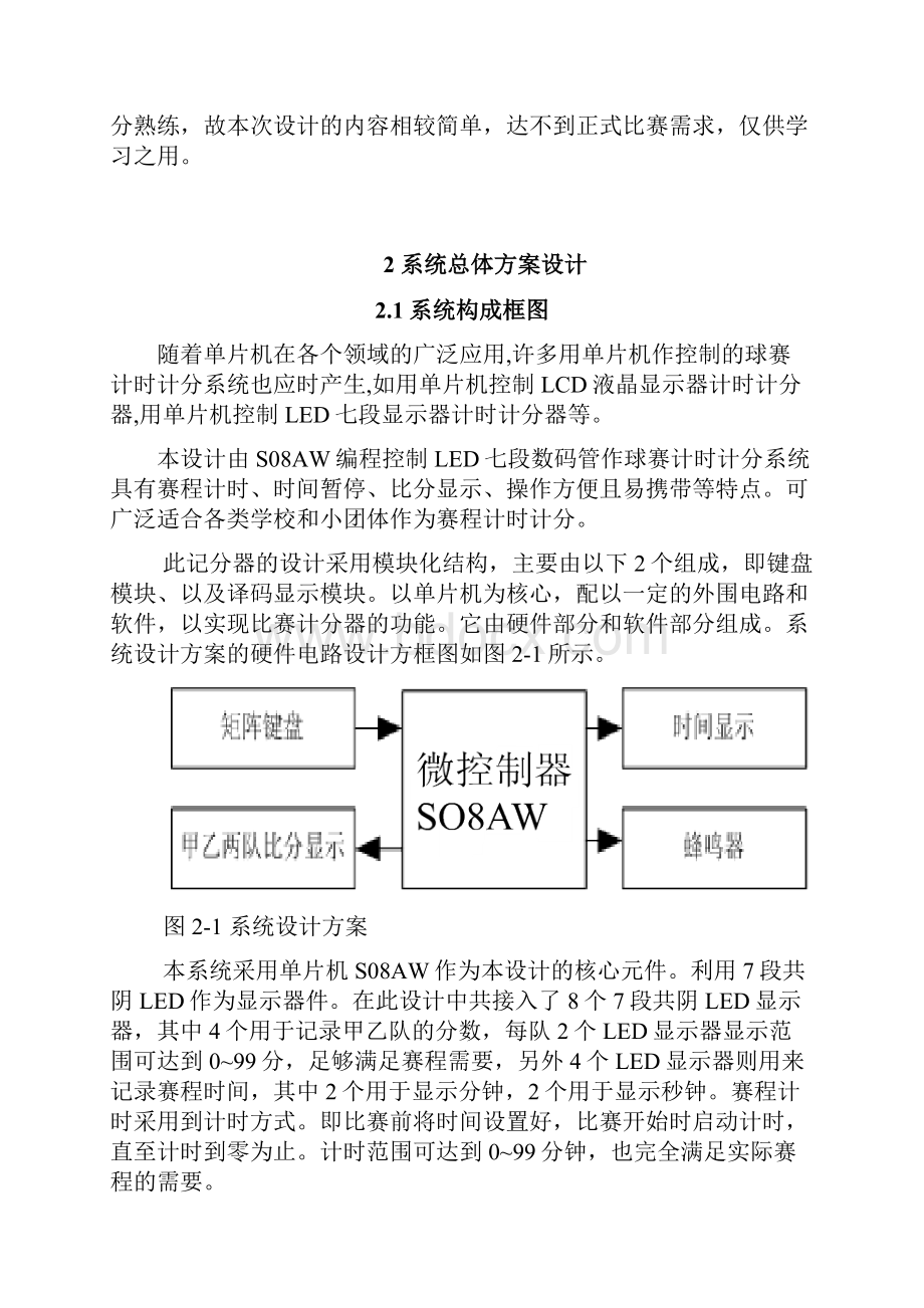 基于单片机的篮球计分器设计课程设计.docx_第3页