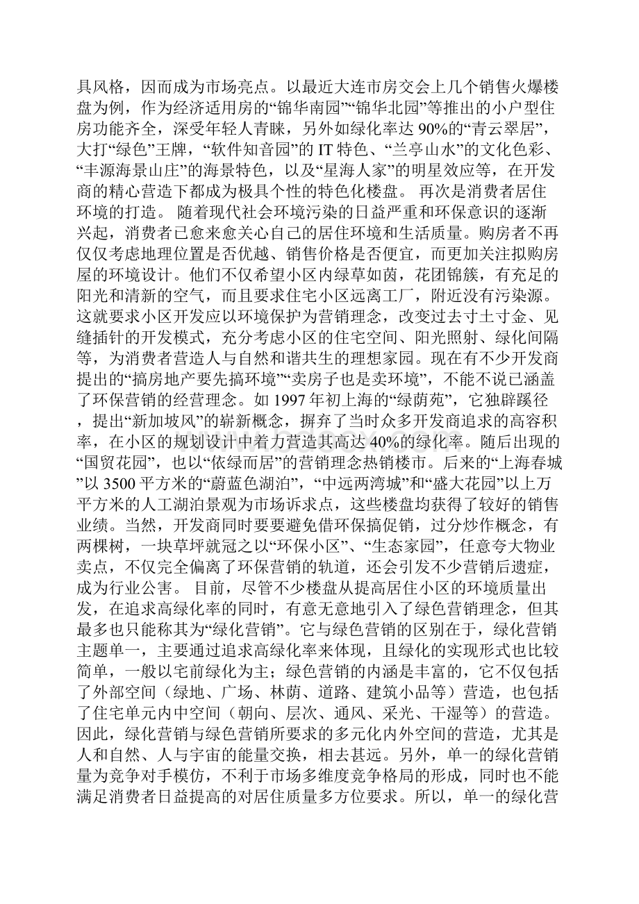 房地产营销策划案例Word下载.docx_第3页