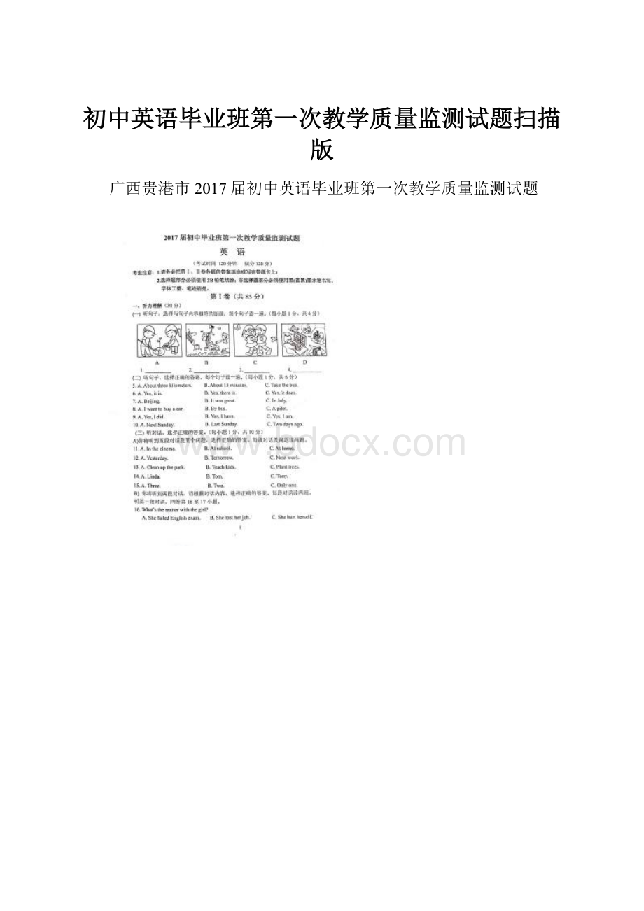 初中英语毕业班第一次教学质量监测试题扫描版.docx