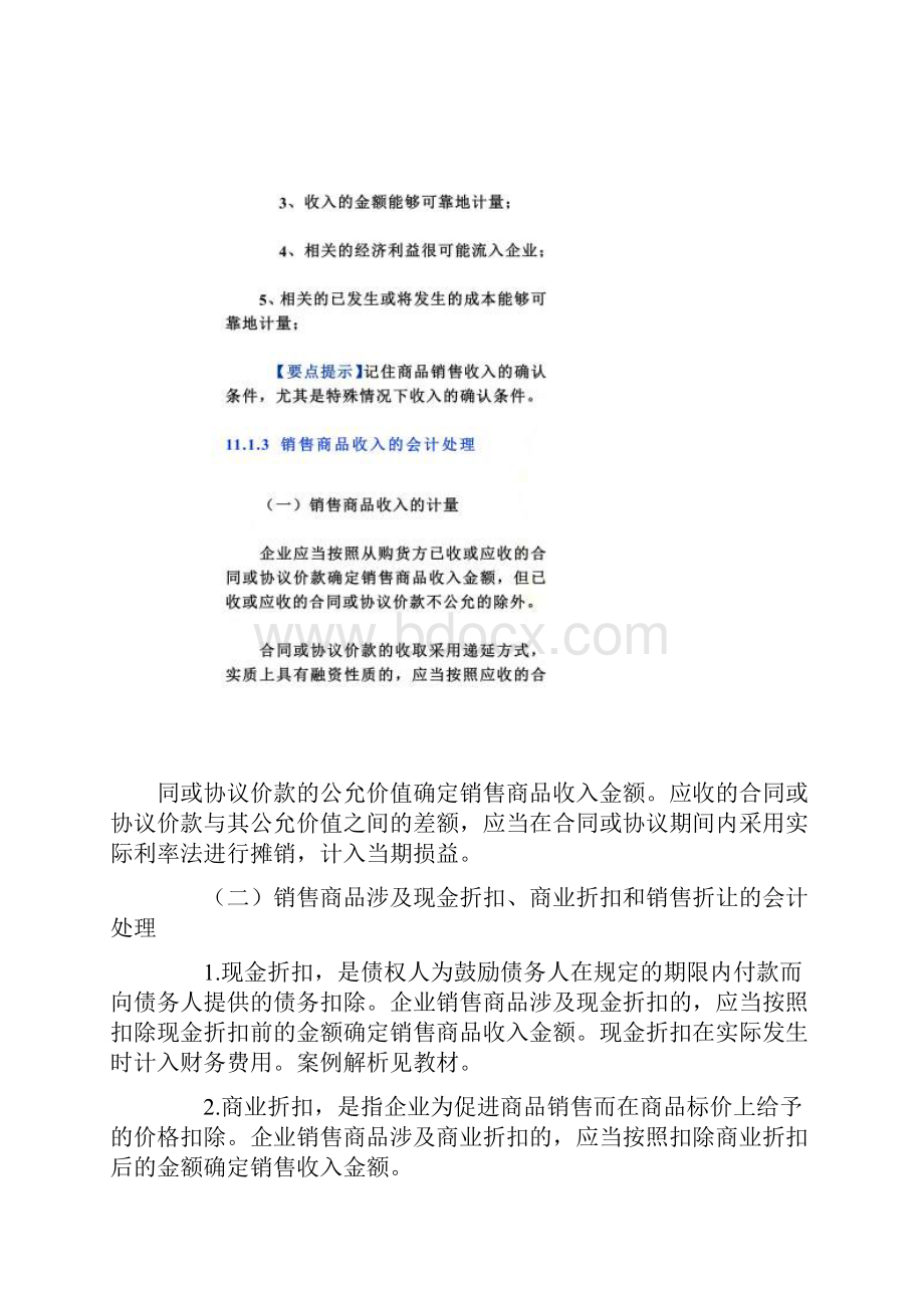 第十一章收入费用和利润注会《会计》Word文档下载推荐.docx_第3页