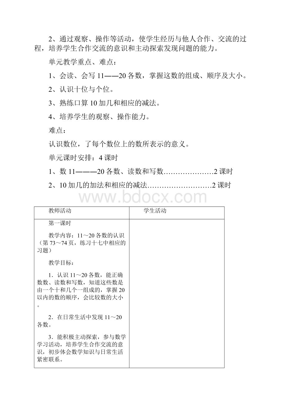 新人教版一年级数学上册第六单元11到20各数的认识教案Word文档格式.docx_第2页