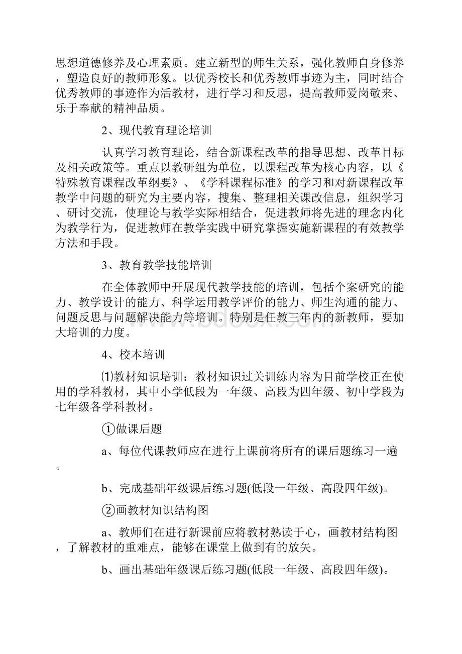 高校教师培养培训计划.docx_第2页