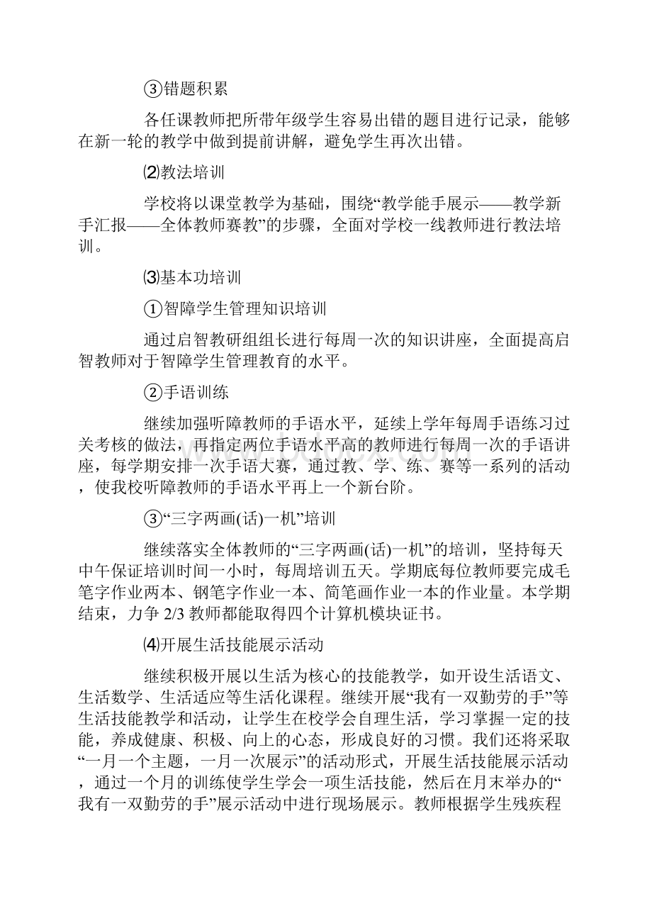 高校教师培养培训计划.docx_第3页