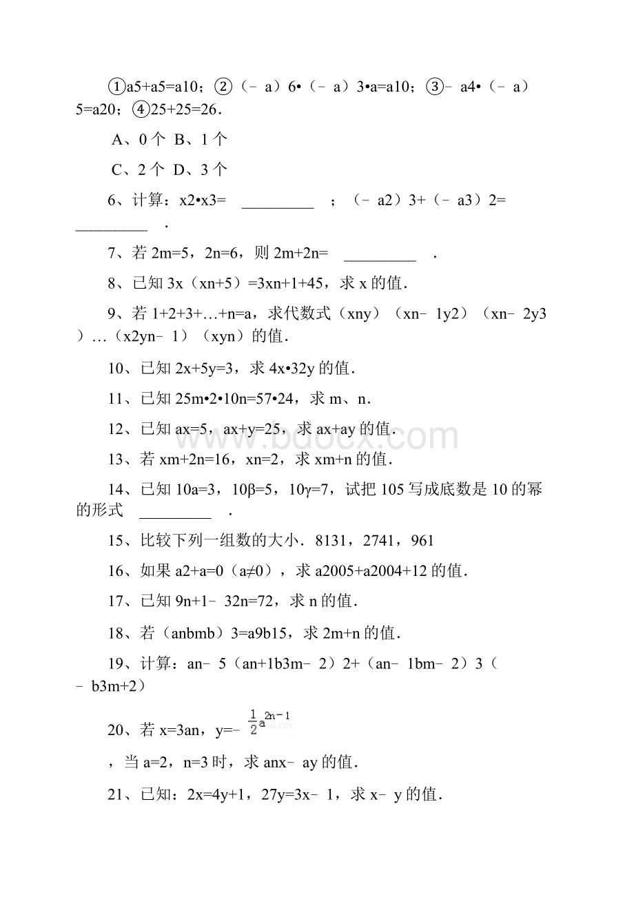 幂的运算提高练习题.docx_第2页