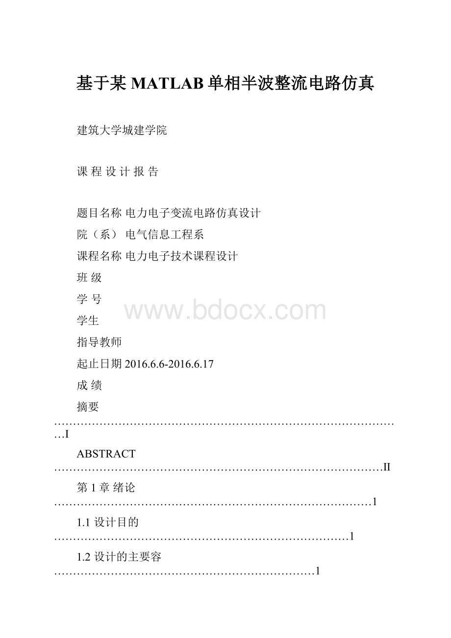 基于某MATLAB单相半波整流电路仿真.docx