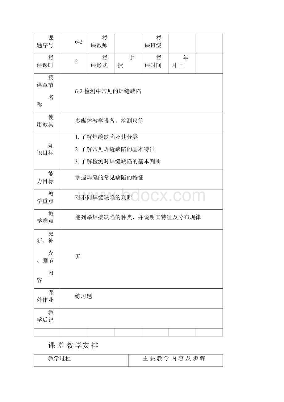 焊接检验 电子教案1.docx_第3页