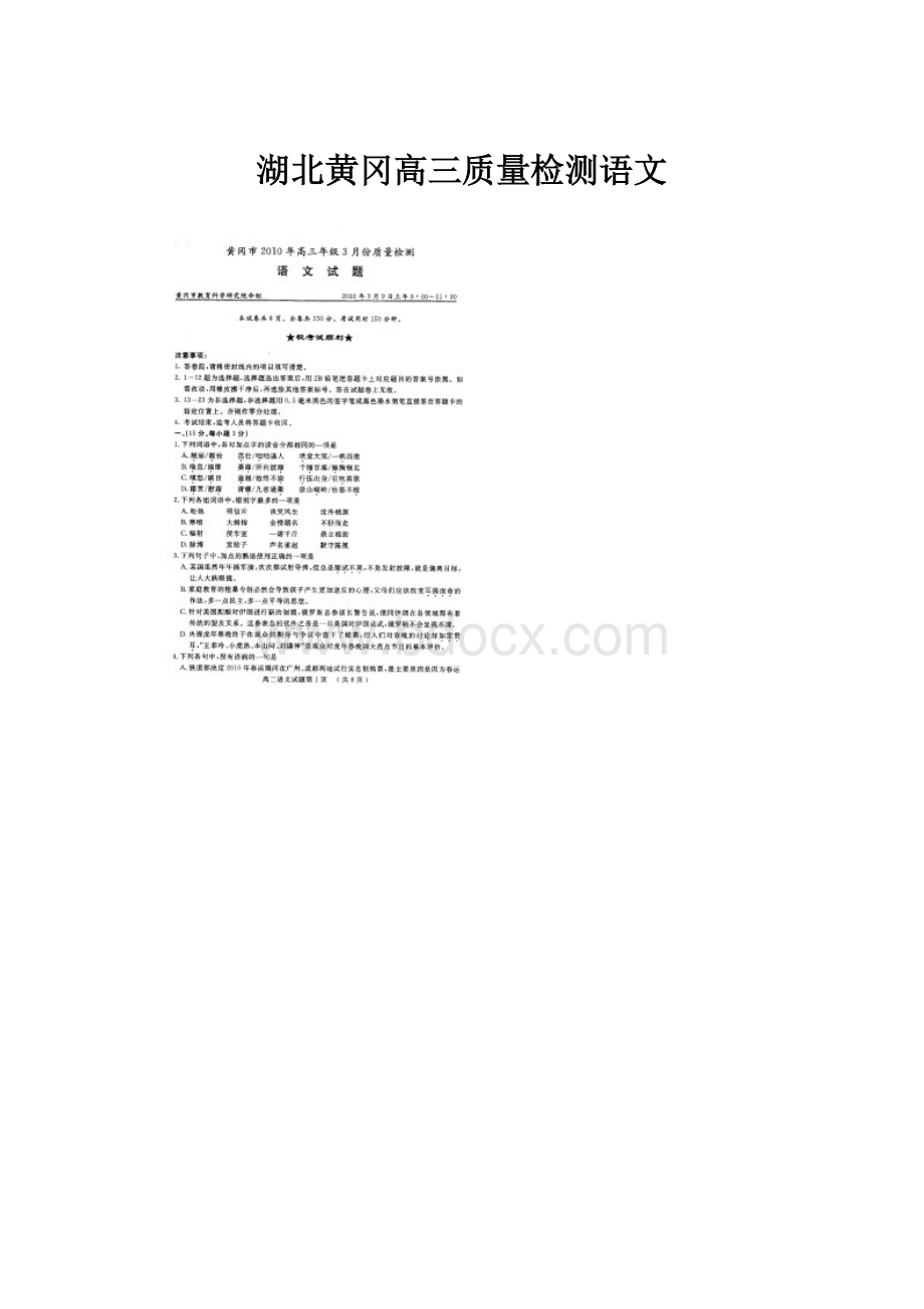 湖北黄冈高三质量检测语文.docx_第1页