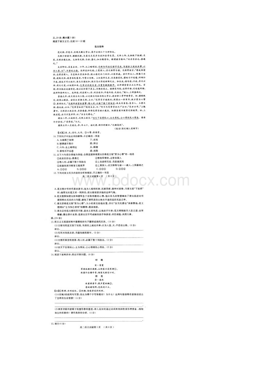 湖北黄冈高三质量检测语文.docx_第3页