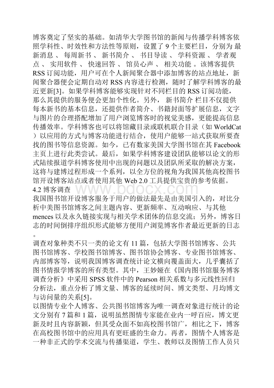 图书情报学视角下的国内近5年图书馆博客研究的统计分析.docx_第2页