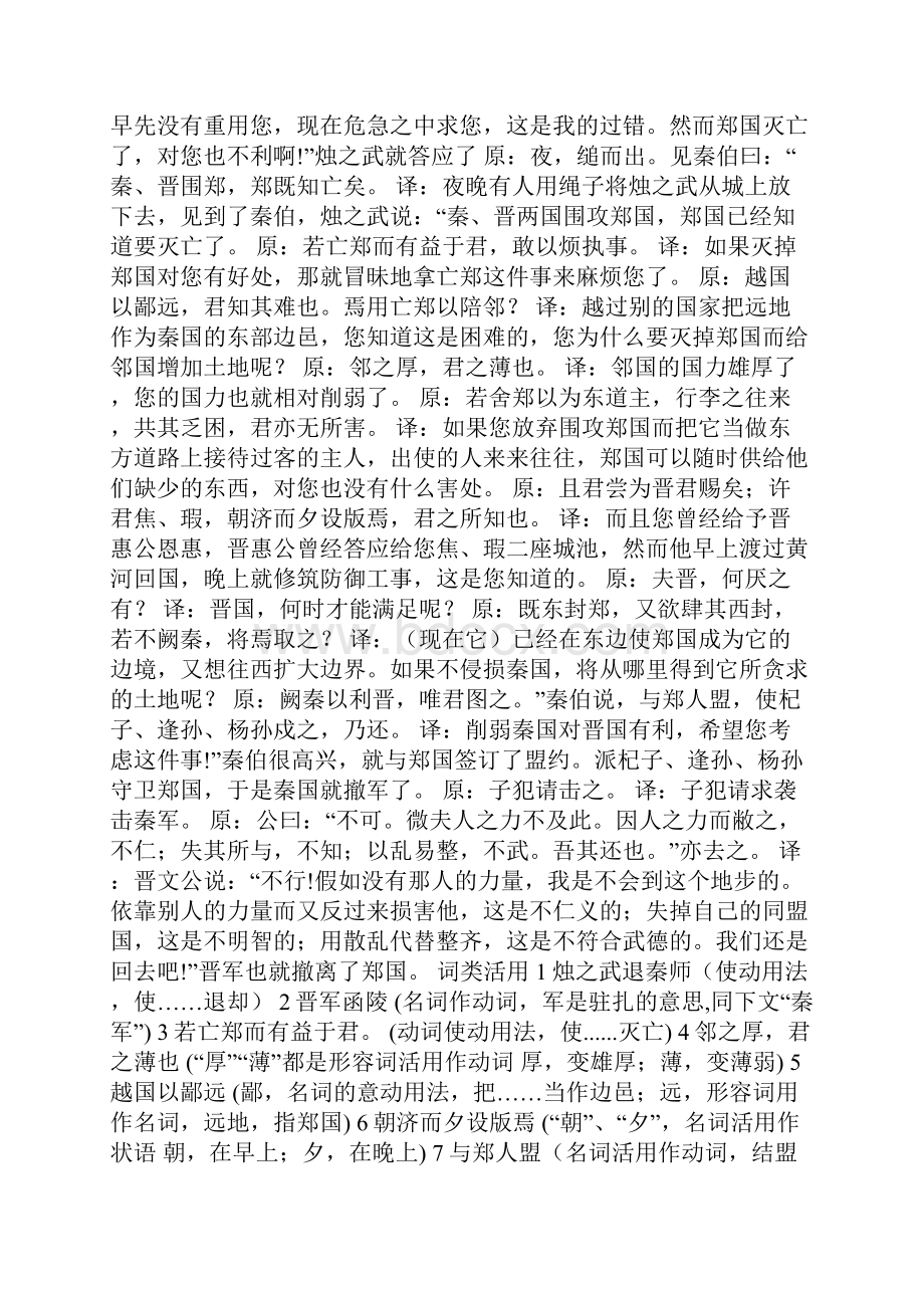 过秦论虚词整理古今异义 过秦论古今异义Word格式文档下载.docx_第2页