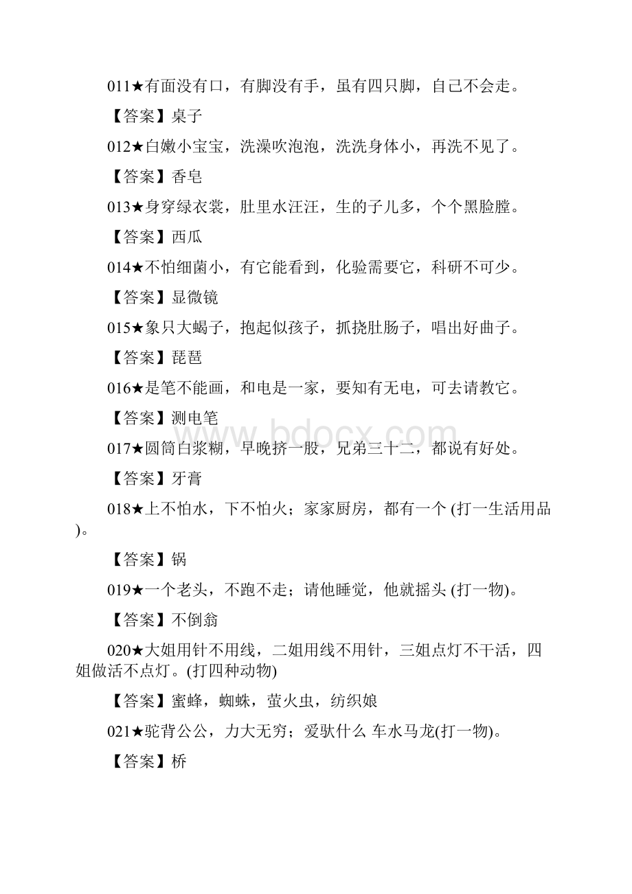 儿童脑筋急转弯大全.docx_第2页