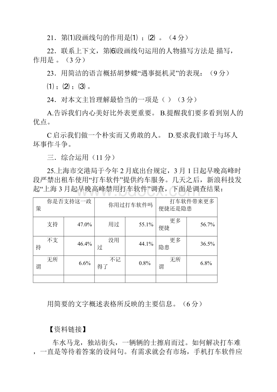 上海语文中考二模记叙文汇总含标准答案.docx_第3页