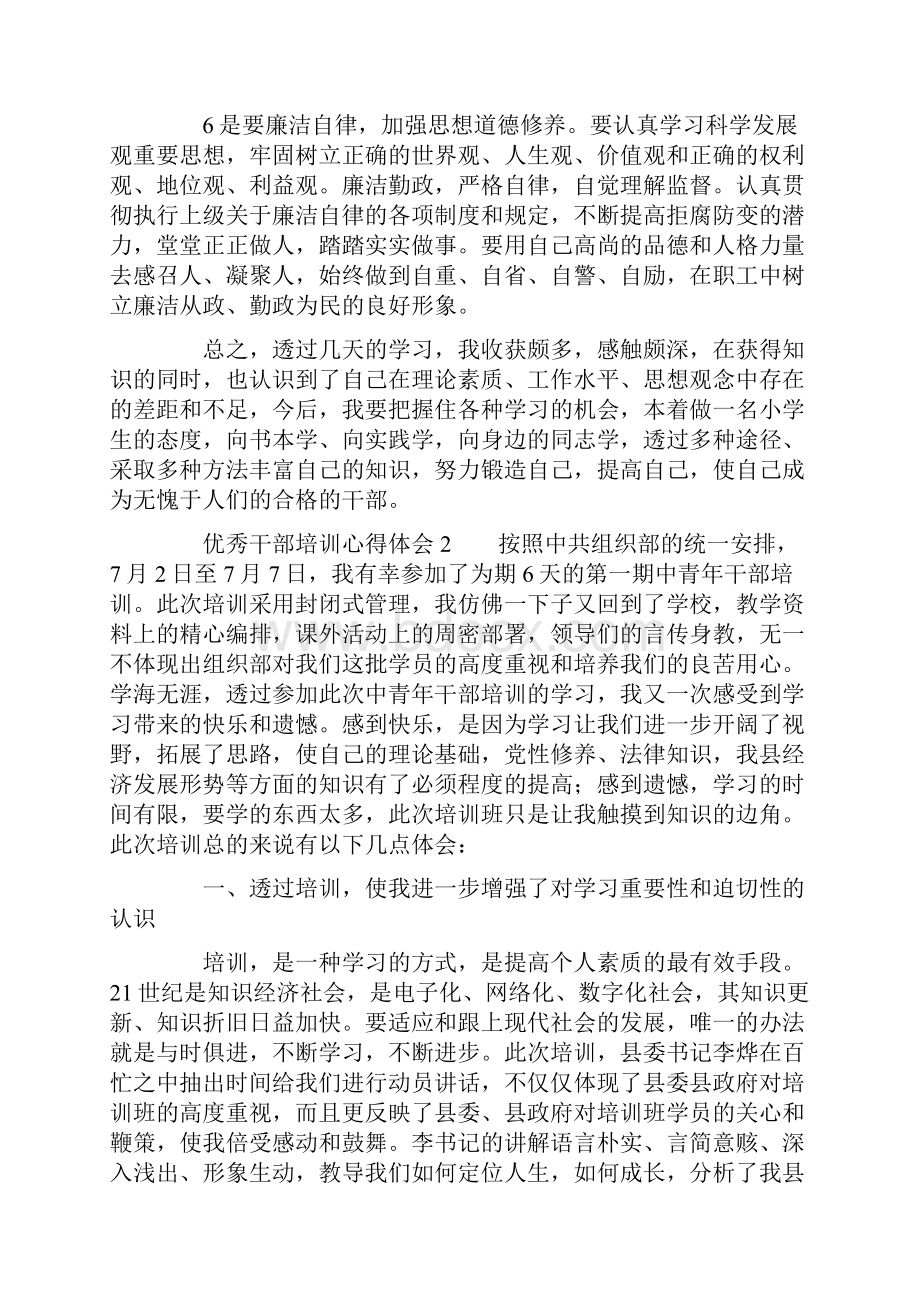 四规一制培训心得体会.docx_第3页