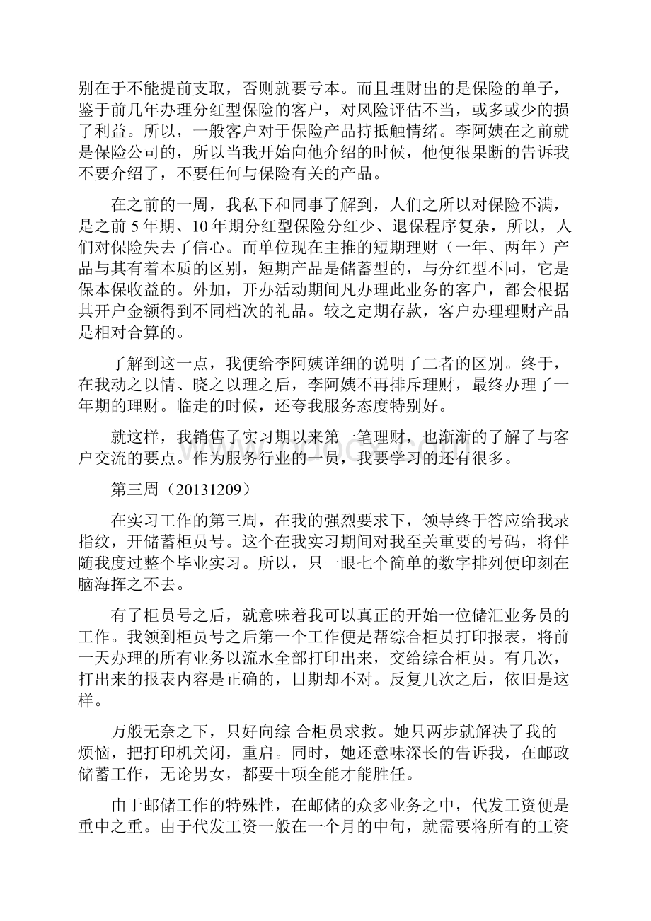 实习周记总.docx_第2页