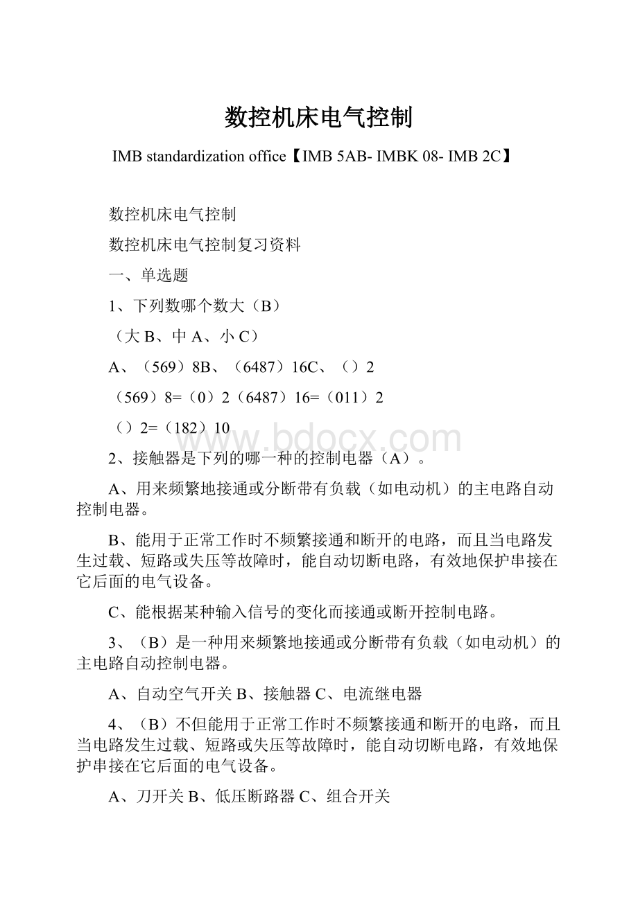 数控机床电气控制Word文件下载.docx_第1页