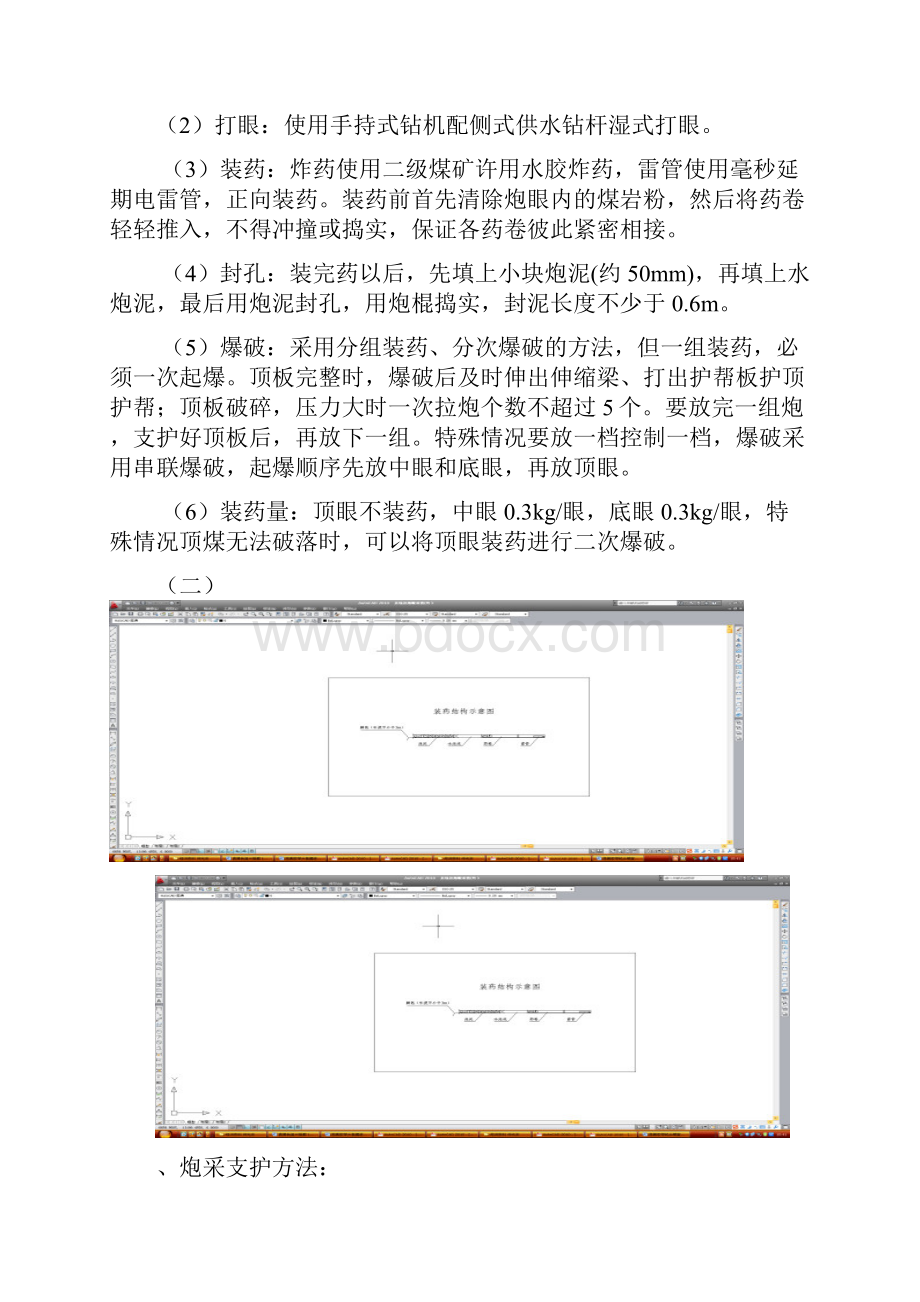 3206工作面顶板破碎段炮采安全技术措施副本Word下载.docx_第2页