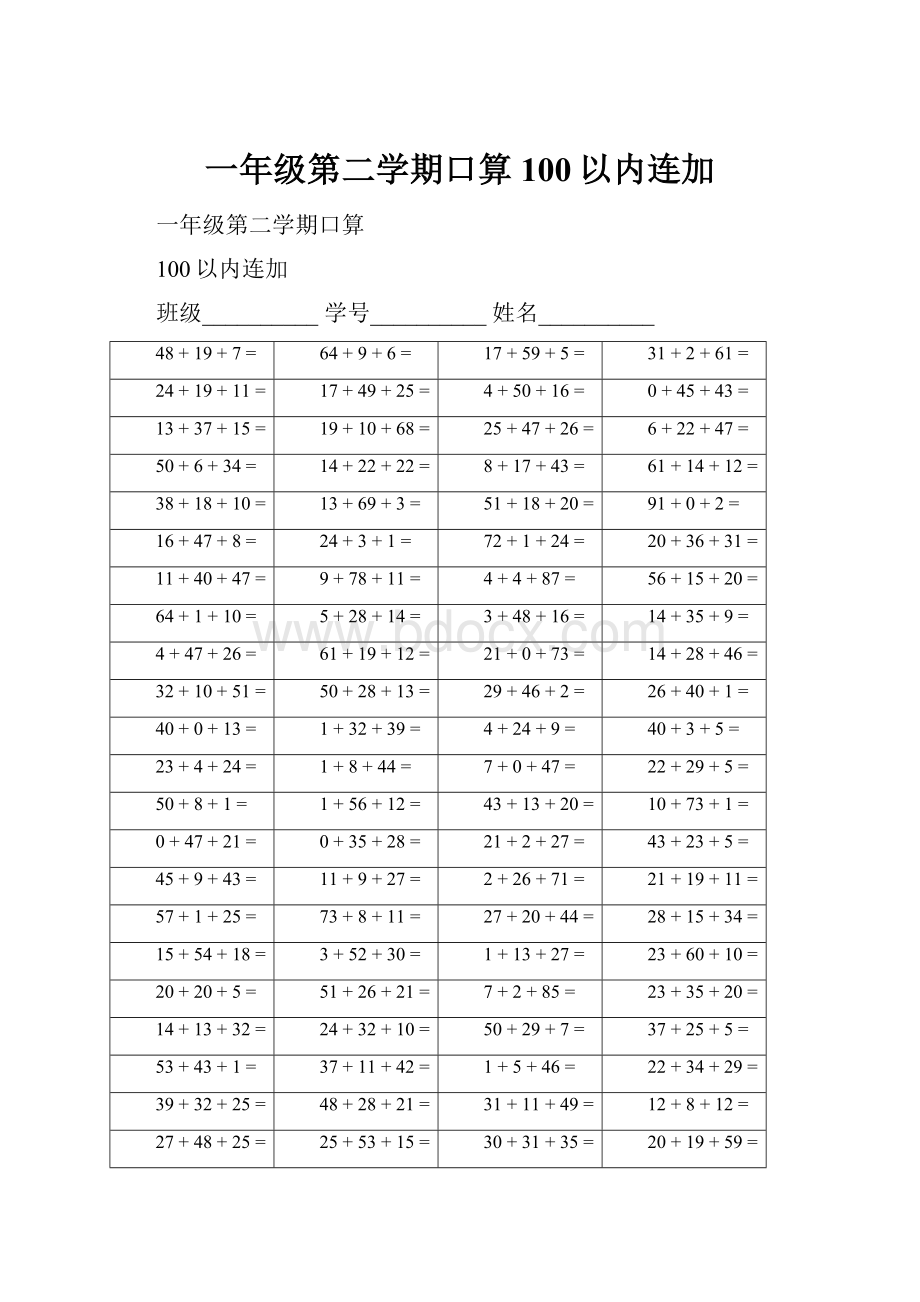 一年级第二学期口算100以内连加Word文档格式.docx