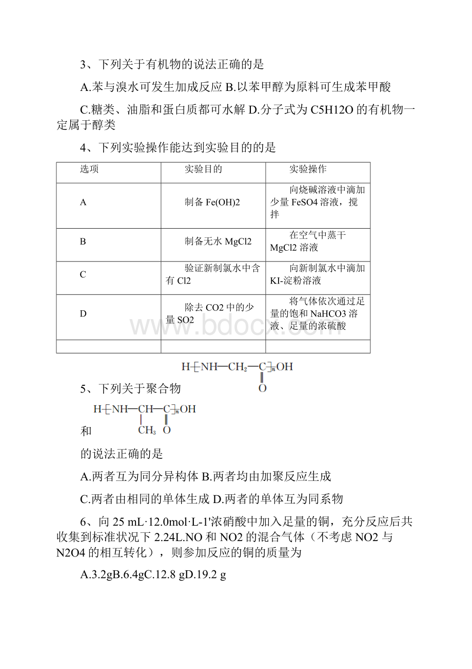 天津市高三第一次联考 化学.docx_第2页