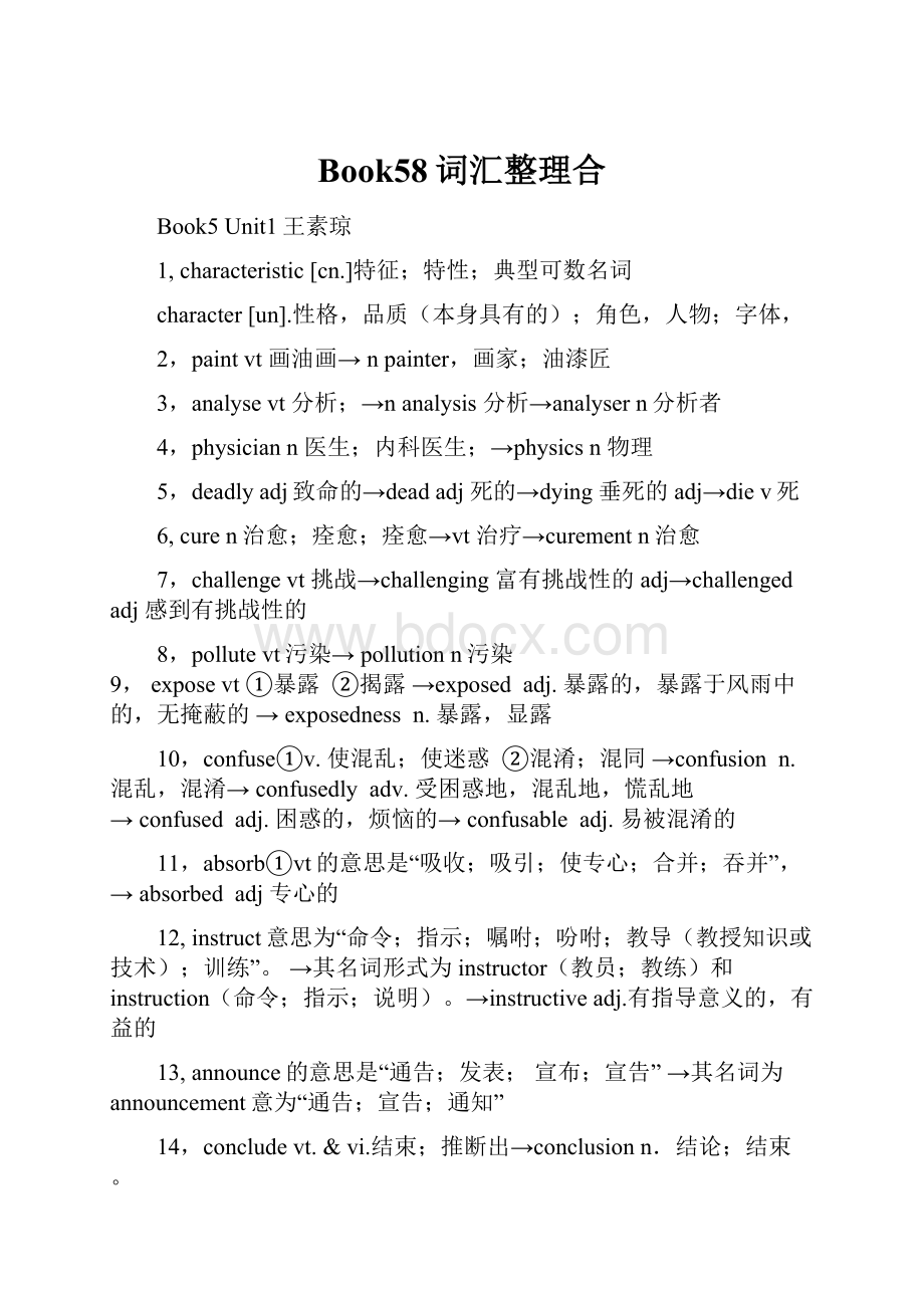 Book58词汇整理合Word文档格式.docx